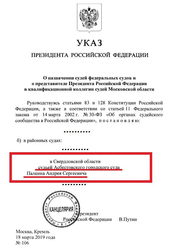 Указ президента о конституционном суде. Указ президента. Указ президента о назначении. Указ о назначении судей. Указ президента о назначении судей.