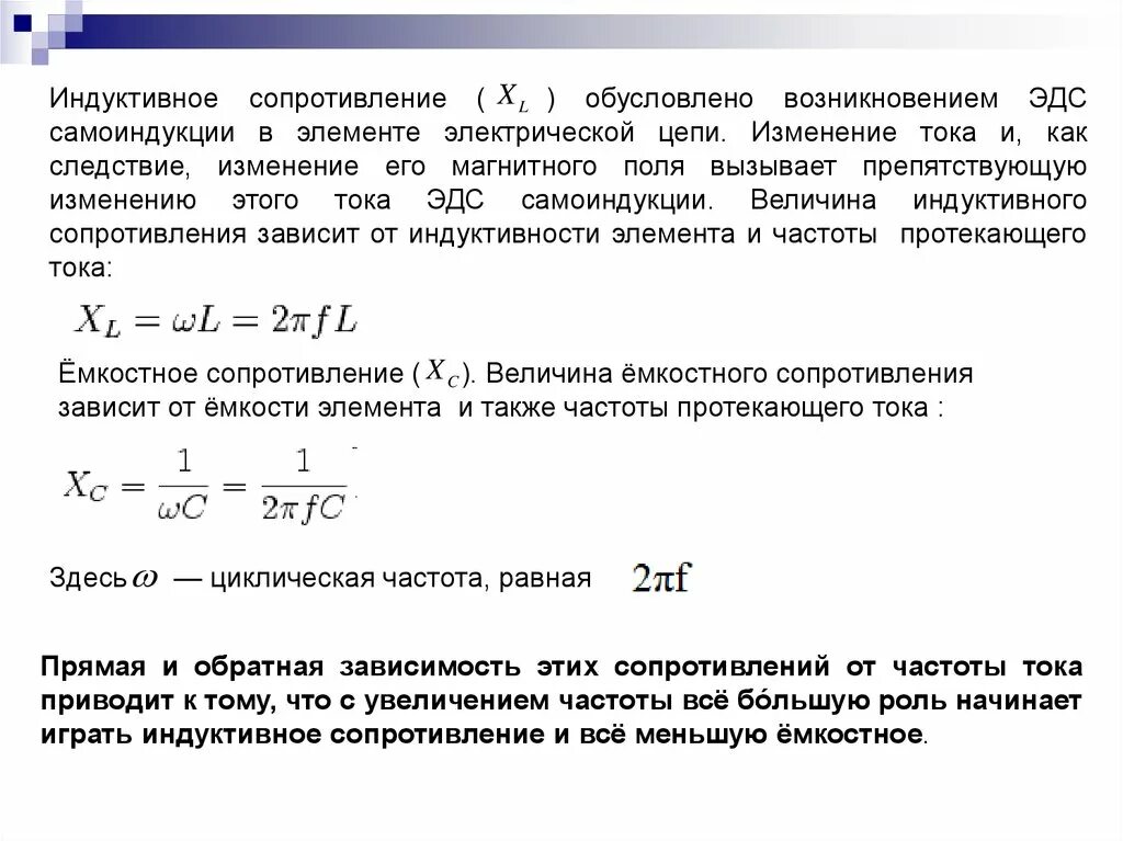 Формулы тока цепи с индуктивным сопротивлением. Сопротивление индуктивности переменному току. Зависимость индуктивности от сопротивления. Индуктивное сопротивление в цепи переменного тока формула.