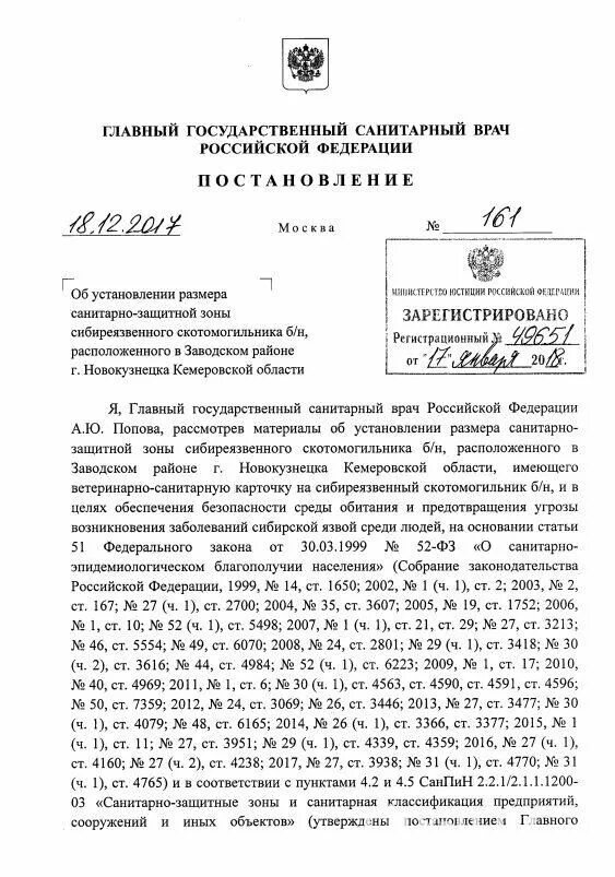 Постановление главного государственного санитарного врача 32. Постановление главного санитарного врача n7. Постановление главного государственного санитарного врача РФ. Постановление главного государственного врача бешенство. Санитарно-защитная зона скотомогильников САНПИН.