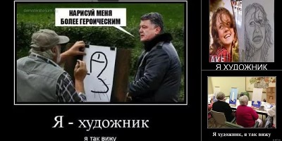 я художник я так вижу