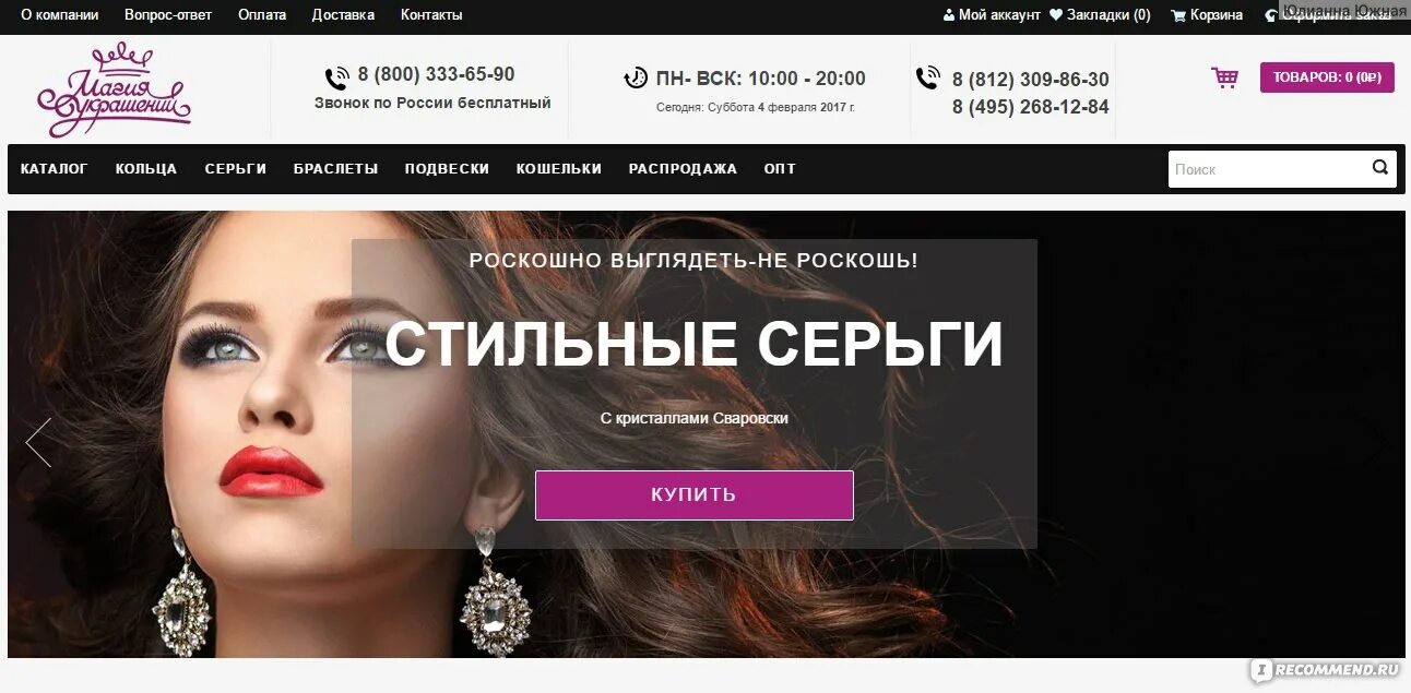 Интернет магазин magic. Магические интернет магазины Россия.