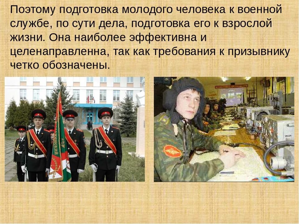 Как подготовиться к службе