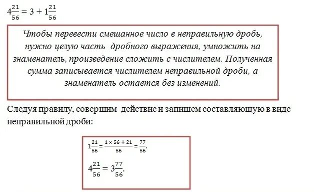 Как неправильную дробь перевести в целое число. Целые числа перевод в неправильную дробь. Как преобразовать неправильную смешанную дробь в правильную. Правило перевода смешанного числа в неправильную дробь 5 класс. Как переводить дроби в смешанные числа.