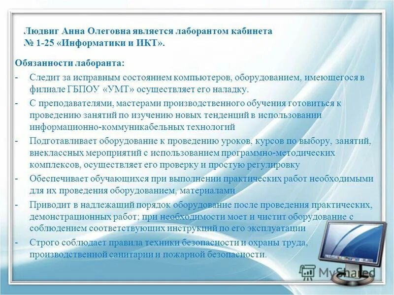 Обязанности лаборанта. Должностные обязанности. Должностная инструкция информатика. Обязанности учителя информатики в школе. Заведующий кабинетом должностные обязанности.