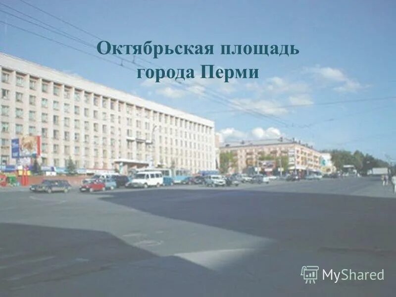октябрьская площадь пермь. комсомольская проспект 29 октябрьская площадь пермь. октябрьская площадь ростов. октябрьская площадь пермь. проект октябрьской площади пермь.