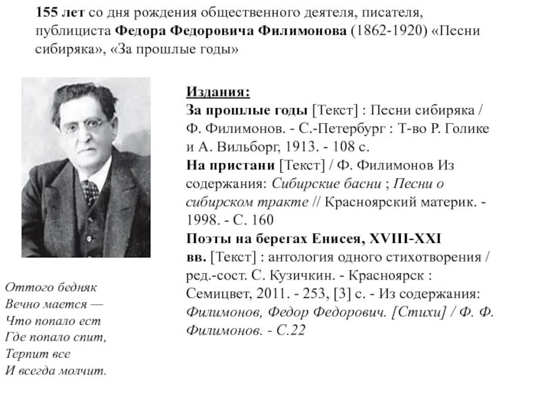 100 юбилей писателя красноярского края. Поэты Красноярска и Красноярского края. Поэты Красноярского края. Писатели и поэты Красноярского края. Писатели из Красноярского края.