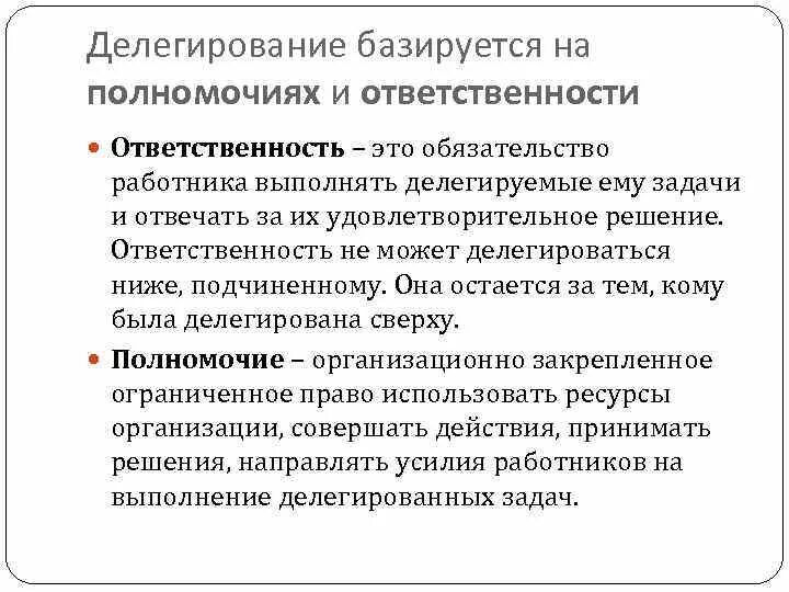 Определение делегирования
