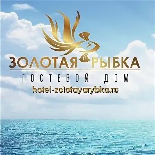 Эмблема золотая рыбка. Золотая рыбалка бронницы. Золотая рыбка туры. Отель золотой крым саки. Золотая рыбка туры.