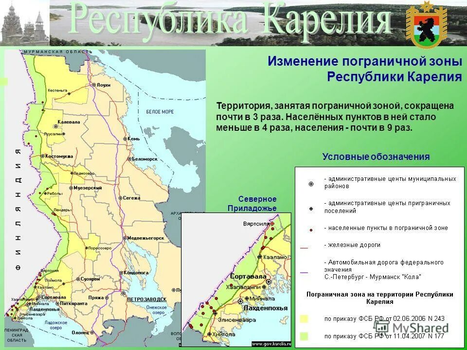 Слоган республики карелия. Пограничная зона Карелии. Пограничная зона Карелии на карте. Приграничные районы Карелии. Территория погранзоны в Карелии.