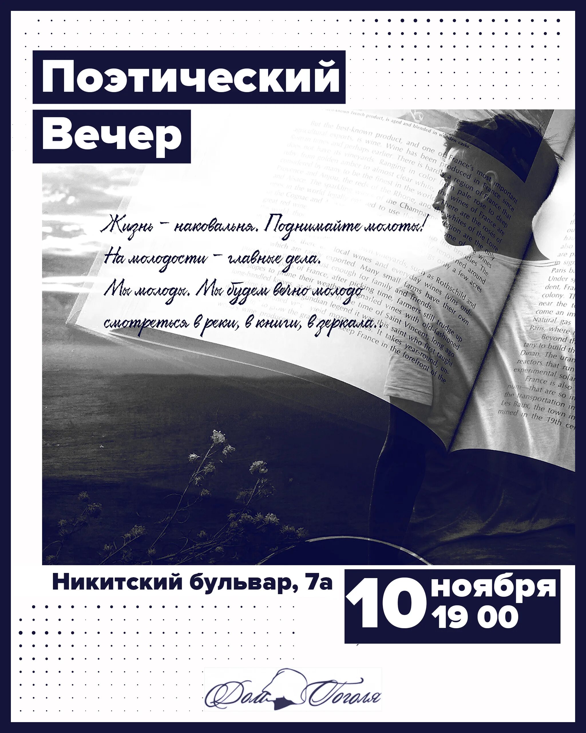 Поэзия молодежи. Поэтический вечер. Плакат поэтический вечер. Поэтический вечер СПБ 22 сентября.