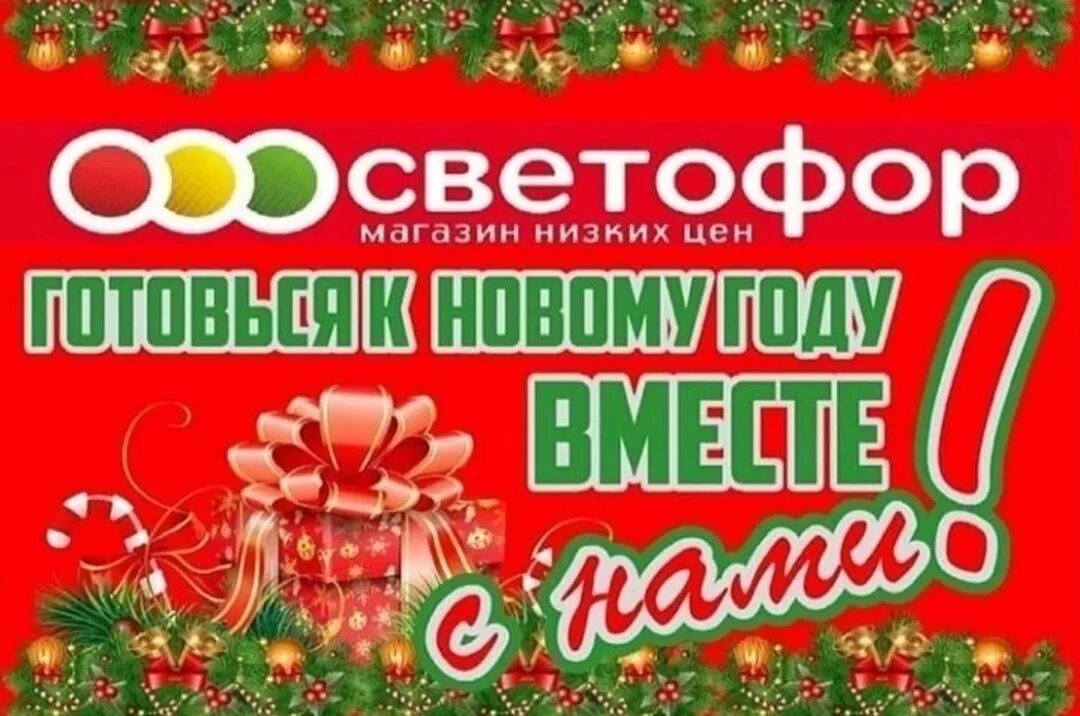 Магазин светофор фото. Магазин светофор смоленск. Магазин светофор на мичурина рославль. Магазин светофор на мичурина рославль. Мичурина 47 светофор.