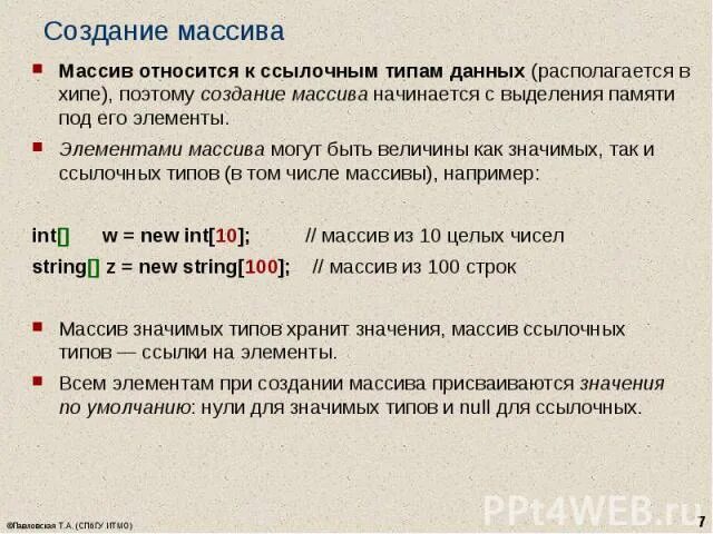 Массив начинается с 1. Массив относится к типам данных. Построение массива элементов. Ссылочный Тип данных. Тип «массив» относится к.