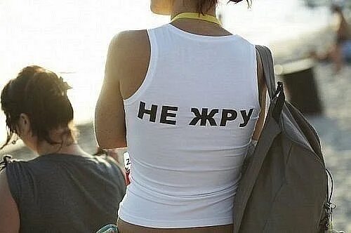Жру 1. Жрешь картинка. не жри фото. жрать. я не жру картинки.