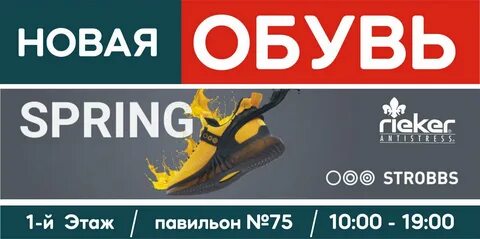 Обувь бердск