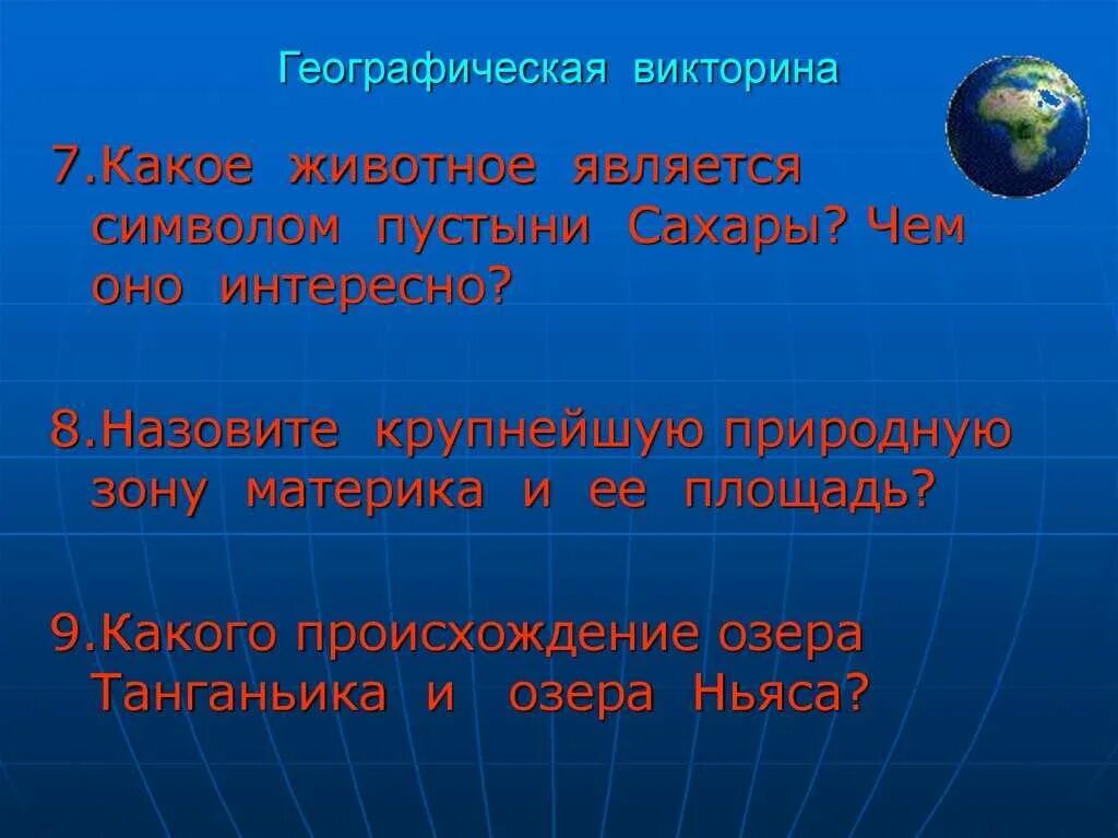 Регион география вопросы