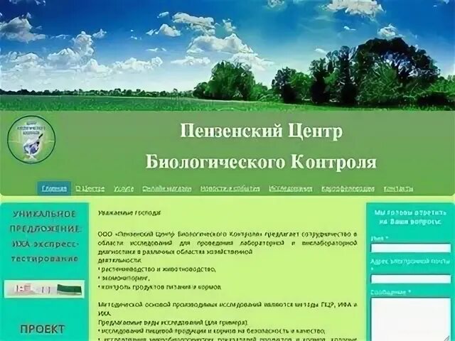 Номер телефона пензенской