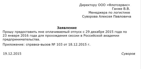 По семейным обстоятельствам как пишется правильно заявление