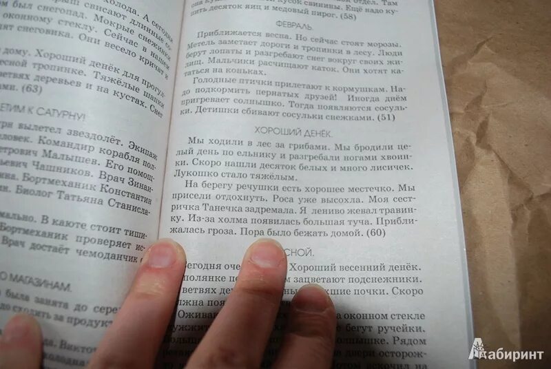 Грибная пора диктант 8 класс. Диктант повышенной сложности 2 класс. Диктант повышенной сложности 1-2 класс. Диктанты 2 класс книга. Диктанты повышенной сложности 1-5 класс.