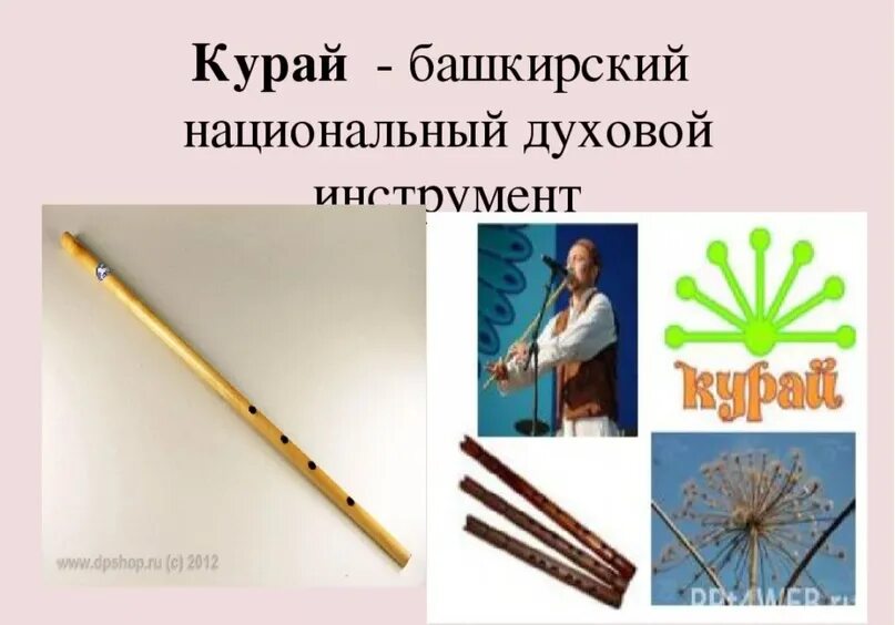 Куранты на спасской башне московского кремля информация. Необычные домики. Курает. Циферблат в москве куранты. Башкирский народный инструмент курай.
