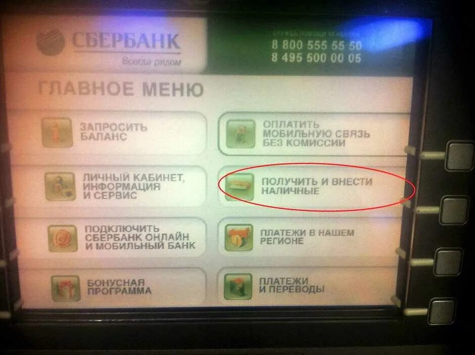 Сумма снятие наличных в банкомате сбербанка. Деньги в банкомате. Деньги через Банкомат. Снять наличные в банкомате. Как снимать деньги с банкомата с карты.