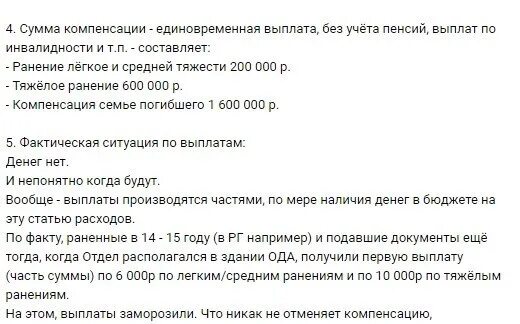 Губернаторские выплаты по контракту. Компенсация за ранение. выплаты за ранение. выплата за ранение в днр. днр выплата компенсаций.