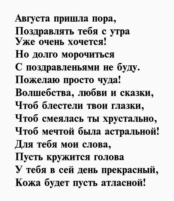 Стихи про август. Август и женщина стихи. Стихи про август красивые. Август стихи короткие. Текст коротка августовская ночь