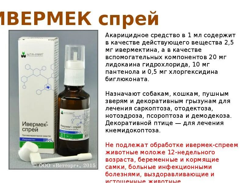 Препараты лечащие демодекоз. Акарицидные препараты от клещей для людей при демодекозе. акарицидные препараты для человека от коросты. акарицидные мази. акарицидные препараты для человека при демодекозе перорально.