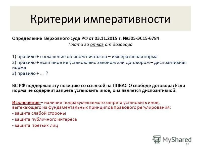диспозитивные и императивные нормы международного права. императивные условия договора. императивные условия договора. императивные условия договора. императивные условия договора.