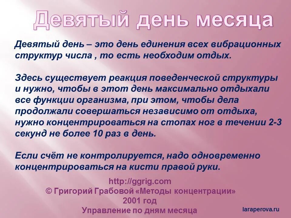 Восстановление организма человека концентрацией на числах. " Числовые ряды психологического нормирования",. Магазин 9 месяцев 9 дней. 100 дней это в месяцах