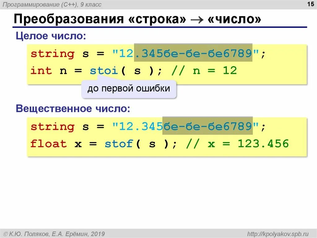 Преобразование числа в строку. Как преобразовать число в строку. Как перевести число в строку. Как перевести строку в число js. C преобразование в строку