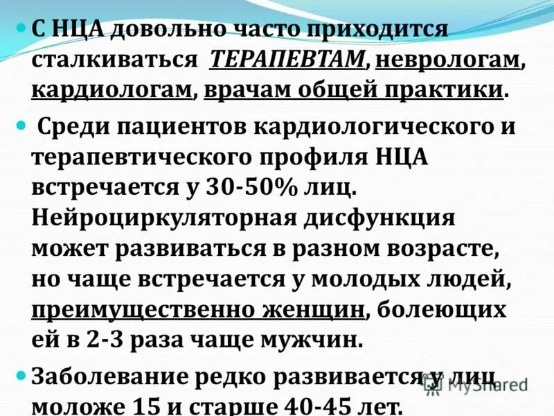 Нца типы. Диагноз нца по гипертензивному типу. Диагноз нца по кардиальному. Нейроциркуляторная астения мкб 10. Нейроциркуляторная астения диагностические критерии.