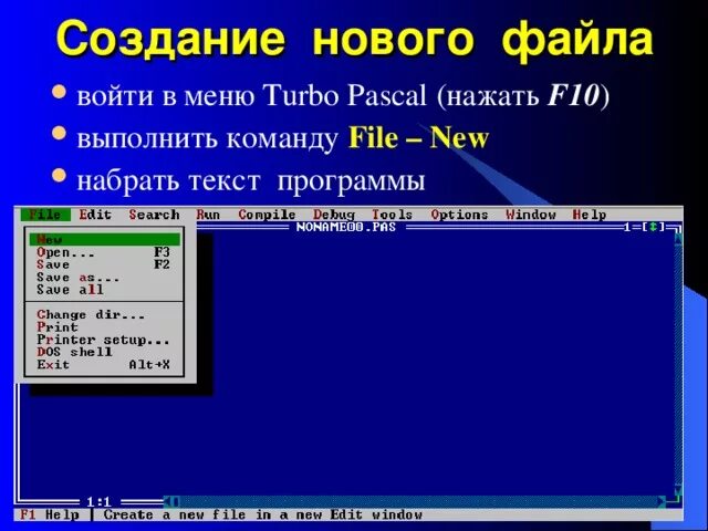 Среда программирования Pascal. Создание файла в Паскале. Среда турбо Паскаль. Опишите среду программирования Turbo Pascal.. Создание pascal