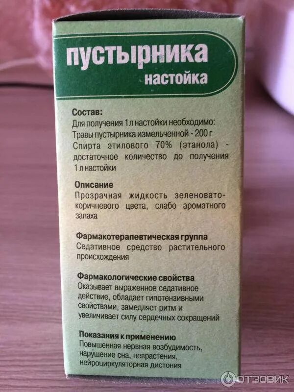 Через сколько действует настойка пустырника. Настой травы пустырника. настойка пустырника. экстракт травы пустырника сердечного. травы для выкидыша.