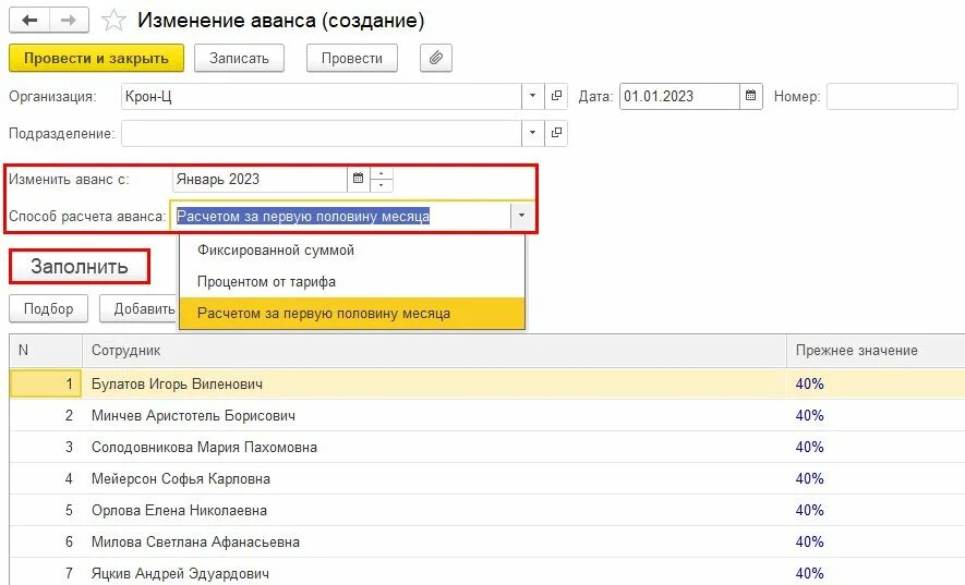 Как в 1с начислять аванс 2023. Калькулятор аванса. Фиксированный аванс в 1с ЗУП. Расчет аванса и заработной платы в 1с. Калькулятор аванса 2023.