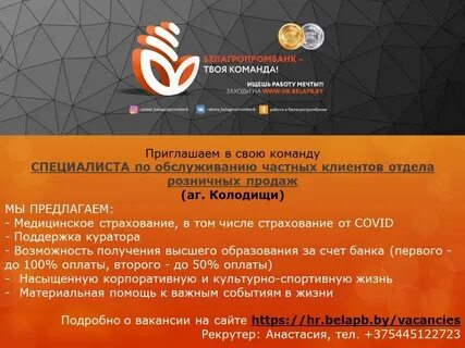 Работа банка белагропромбанк