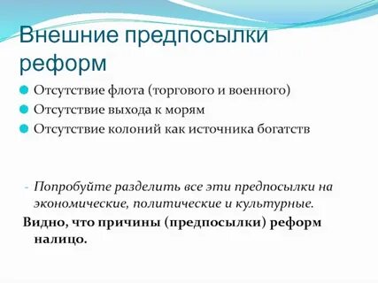 Внешние предпосылки