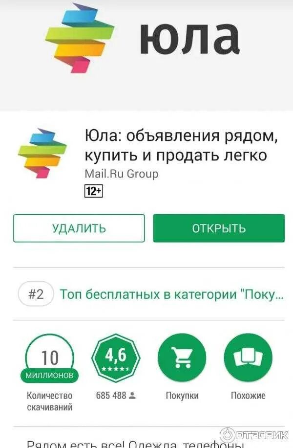 Бесплатная продажа на юле