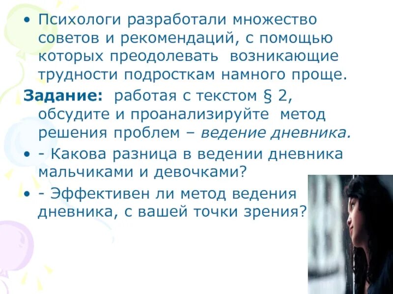 Программа решения подростковых трудностей