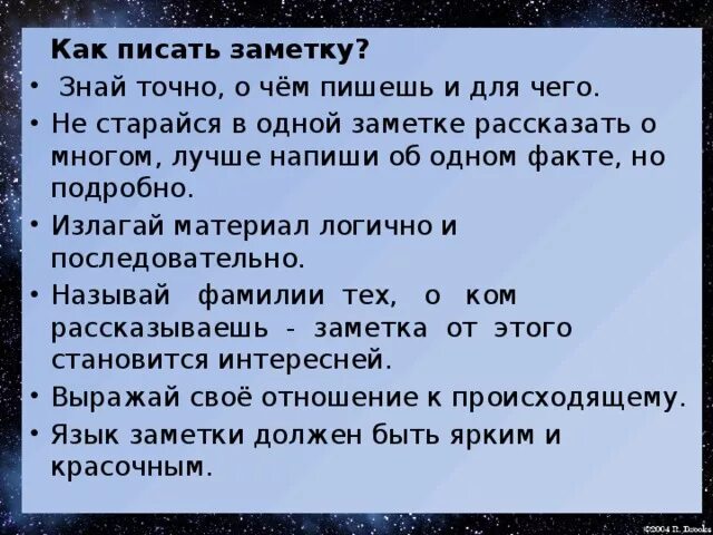 Как писать заметку. Заметка образец написания. Как писать заметку пример. Как писать заметку план.