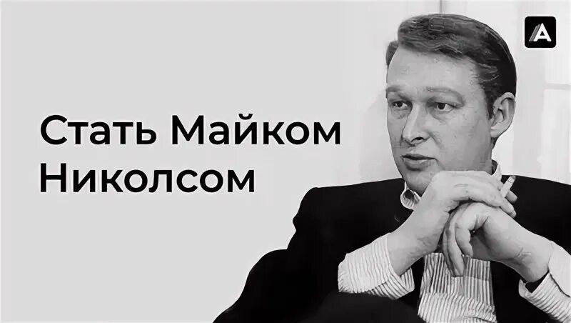 Майк станет