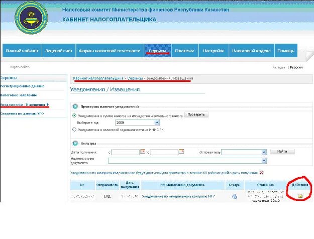 Налоговые отчеты казахстан. Декларация о доходах физических лиц форма 250 декларация рк. Налоговые отчеты казахстан. Код фно казахстан. Налоговые отчеты казахстан.