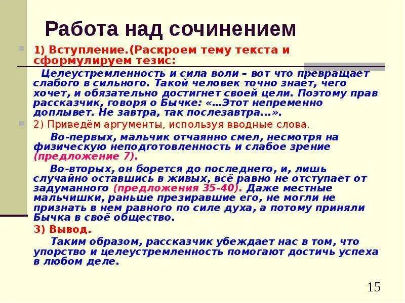 В чем проявляется сила духа человека сочинение. Сочинение рассуждение на тему сила воли. Что такое сила воли сочинение. Аргументы на тему целеустремленность 9.3. Сила воли вывод для сочинения.