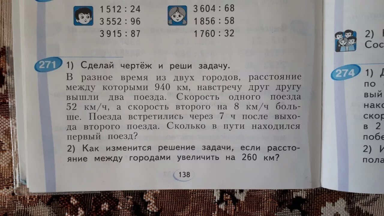 Решение задачи 271 и 274. Задача 271 по математике 4 класс. Математика 4 класс страница 61 задача 233