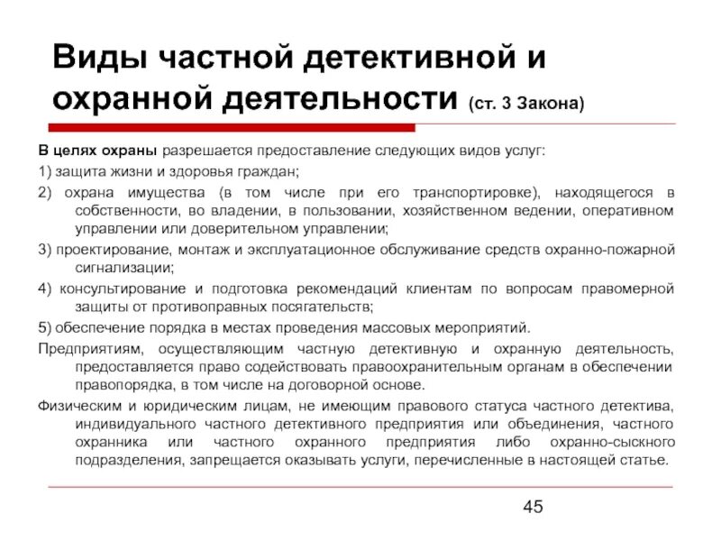 Виды частной детективной и охранной деятельности. Виды частных детективных и охранных предприятий. Виды услуг частной детективной и охранной деятельности виды. Виды деятельности частной охраны.