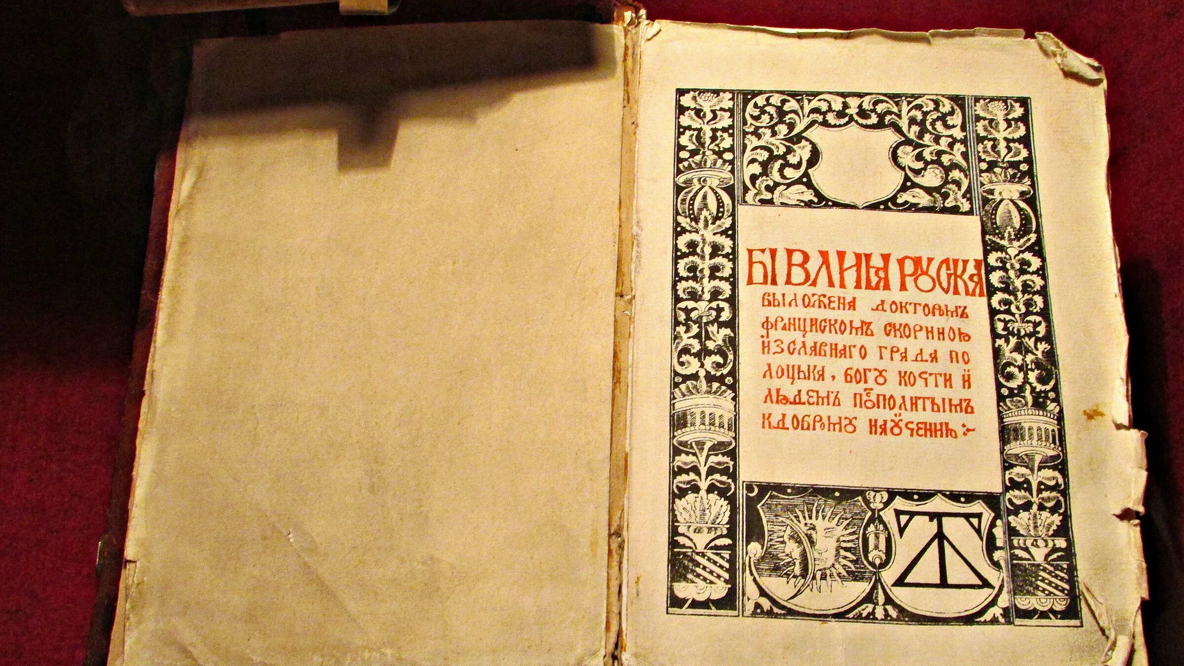 Медицинские трактаты древнего китая. За якой кнігай будучыня друкаванай ци электроннай. Франциск скорина библия. Франциск скорина псалтырь. За якой кнігай будучыня друкаванай ци электроннай.