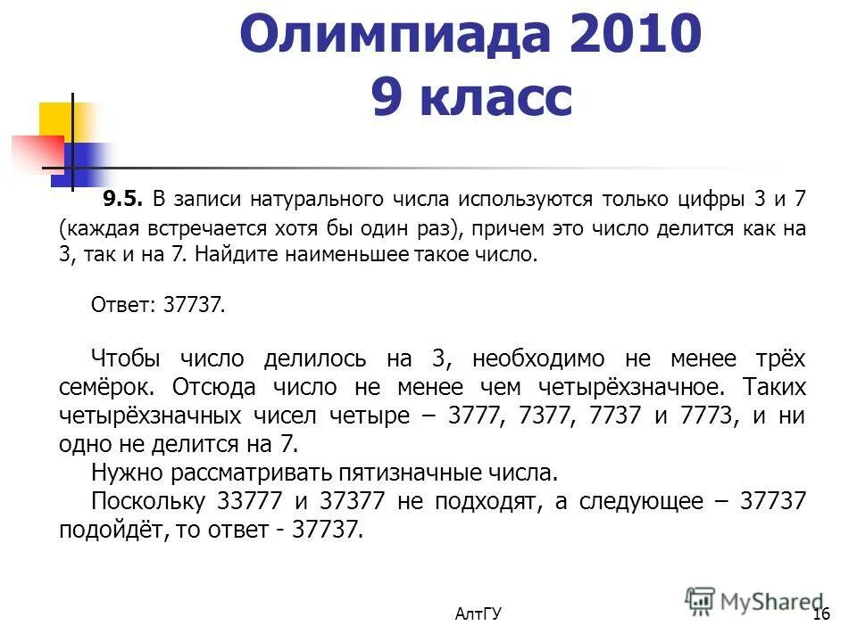 Для записи натуральных чисел используют