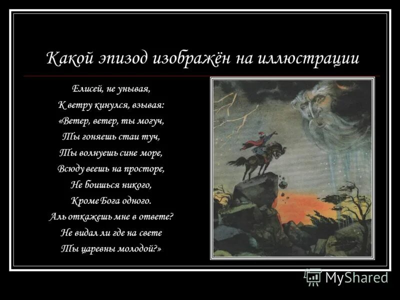 Ветер ветер меня не заметил. Стихотворение Пушкина ветер. Стихи Пушкина ветер.