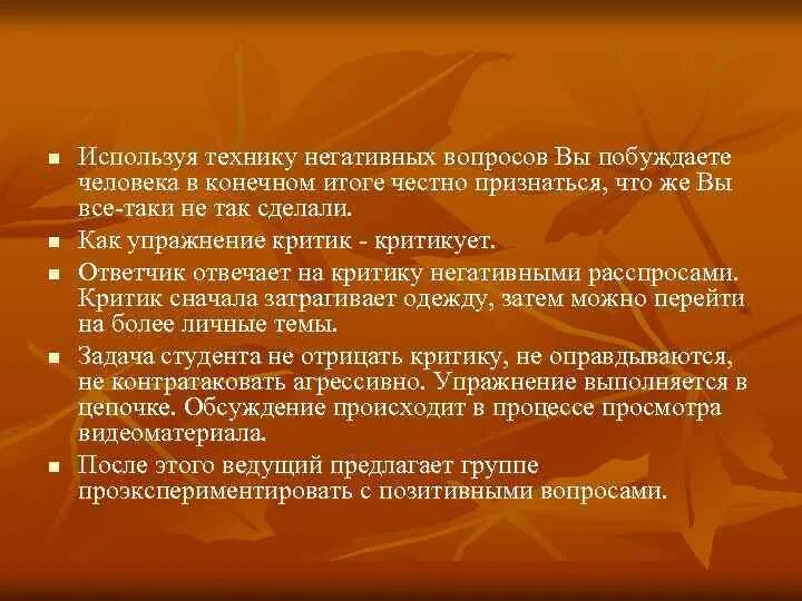 Негативный вопрос это. Отрицательные фразы. Продуктивные и негативные симптомы шизофрении. Позитивное негативное вопрос. Общий вопрос с отрицанием английский.