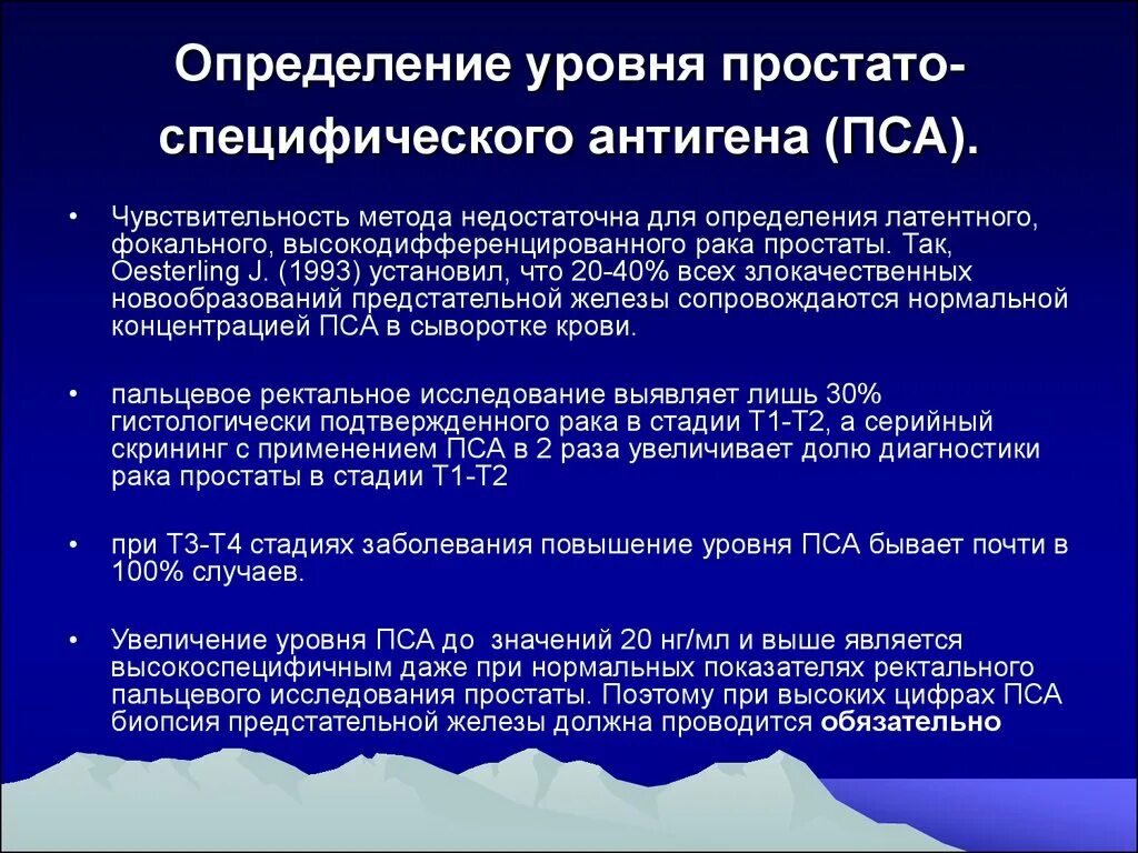 Пса при раке предстательной. Определение уровня простат специфического антигена. Исследование уровня простатспецифического антигена общего в крови. Простатический специфический антиген (пса). Исследование уровня простат специфического антигена общего в крови.