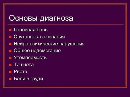 Общее недомогание это